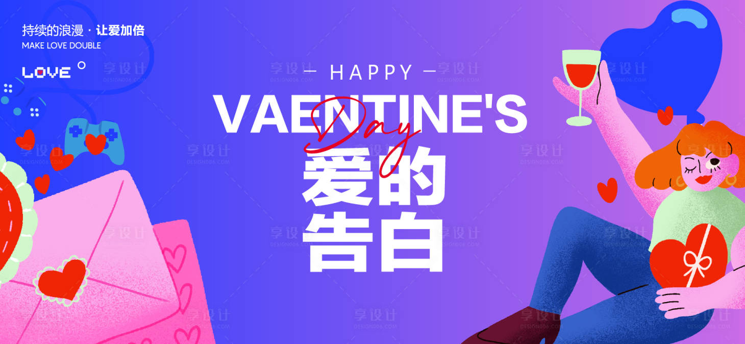 源文件下载【享设计】搜索编号：21150032709112541【七夕520情人节】