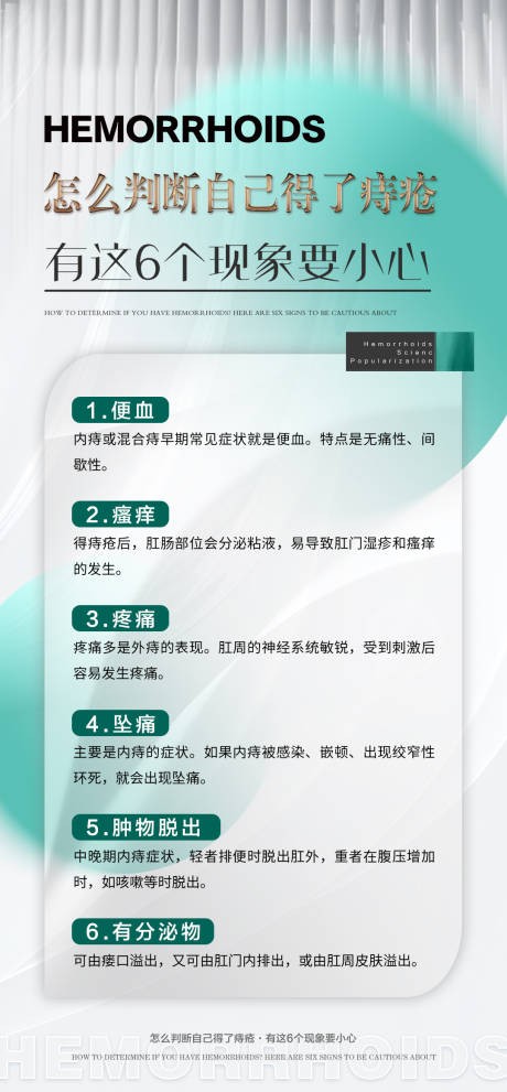 源文件下載【享設計】搜索編號：30350032627101991【痔瘡健康科普品牌宣傳海報】