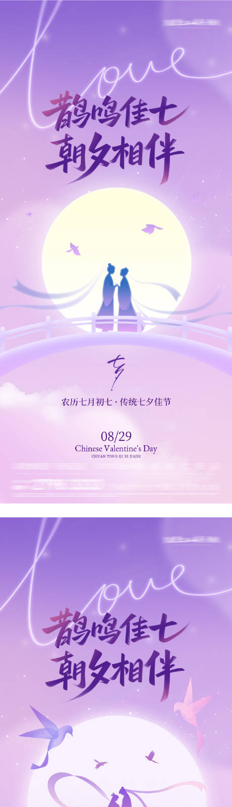 源文件下载【享设计】搜索编号：28710032664058629【七夕海报】