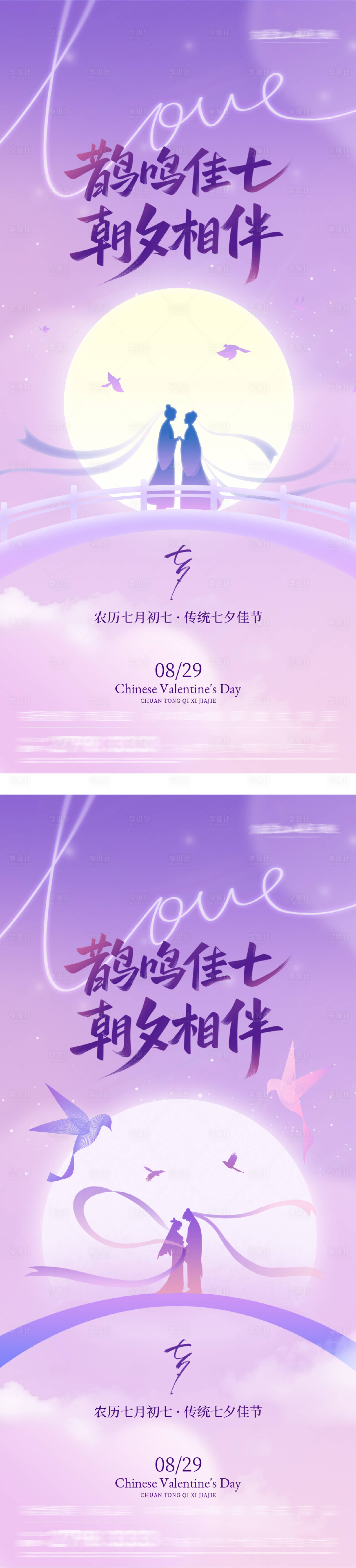 源文件下载【享设计】搜索编号：28710032664058629【七夕海报】