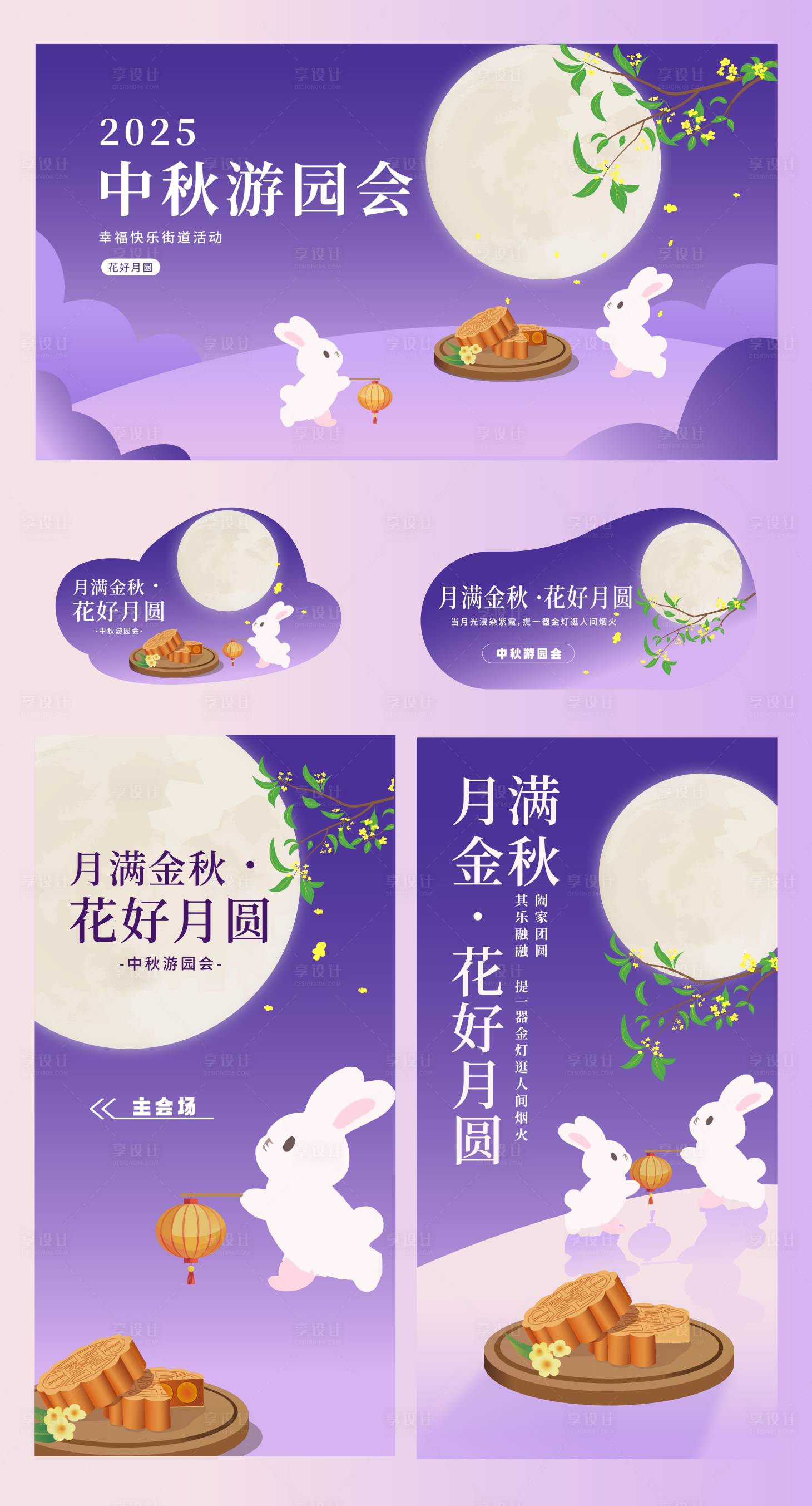 源文件下載【享設計】搜索編號：32310032308024014【2025中秋集市游園會活動海報展板】