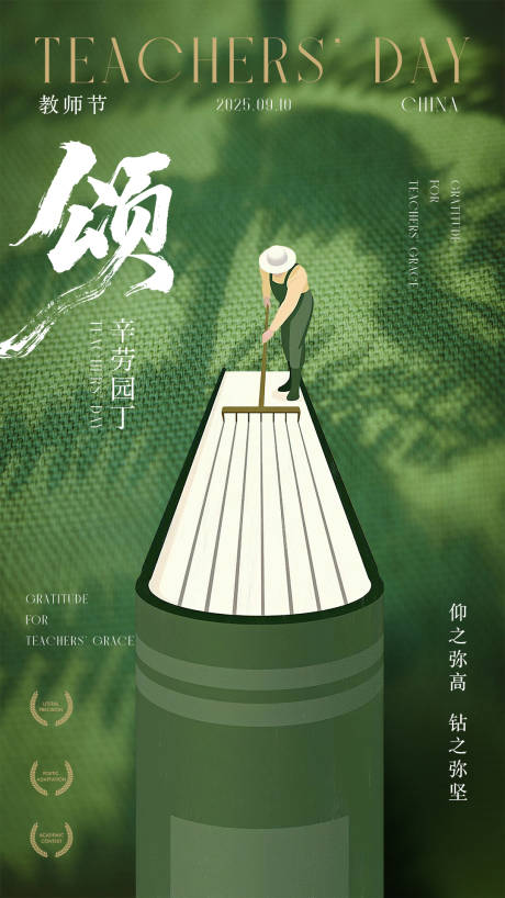 源文件下载【享设计】搜索编号：80250032534208384【教师节海报】