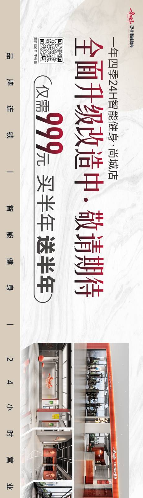 源文件下载【享设计】搜索编号：79760032344021391【健身房重装升级装修围挡画面】