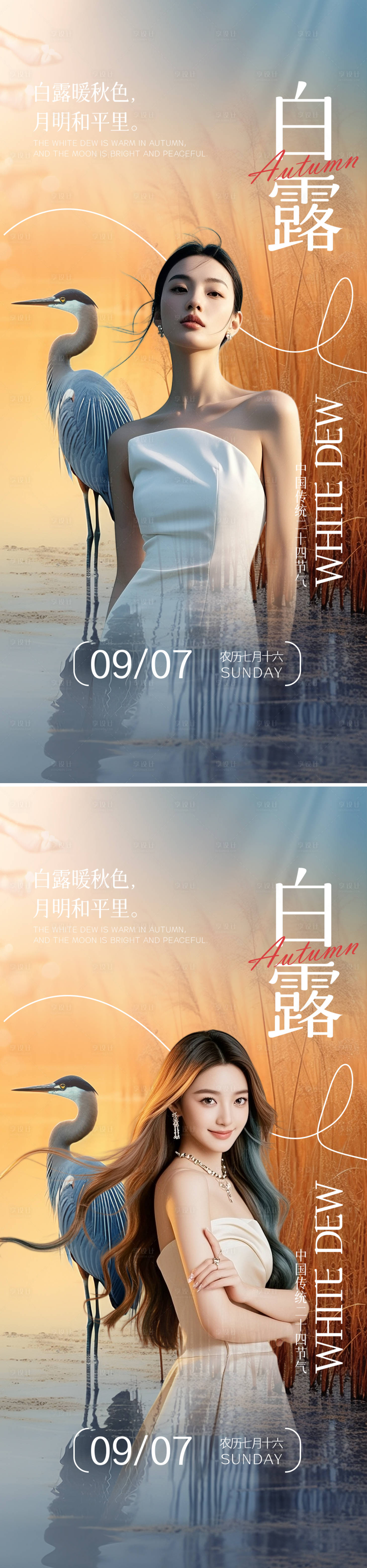 源文件下載【享設計】搜索編號：97540032280109918【白露節氣海報】