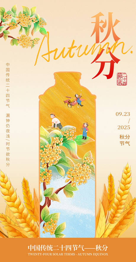 源文件下载【享设计】搜索编号：27500032772889121【秋分海报】