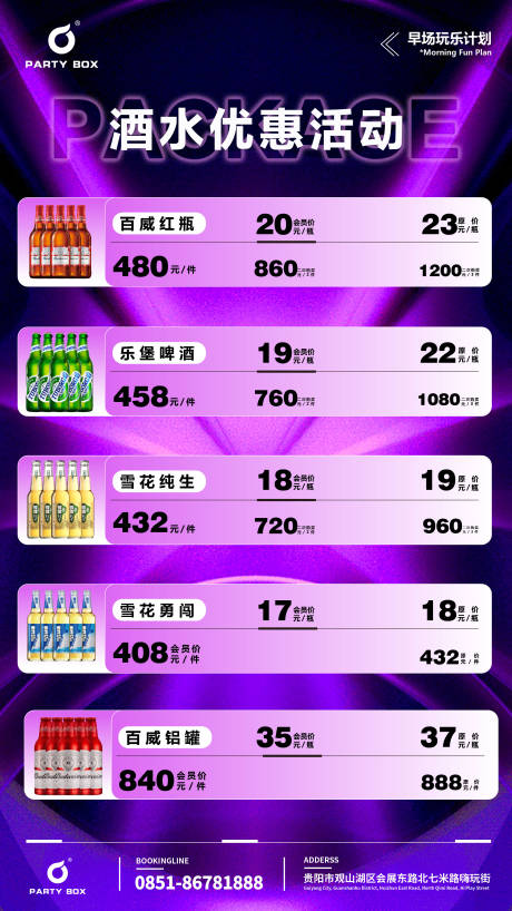 源文件下载【享设计】搜索编号：74760032600303447【酒水套餐】