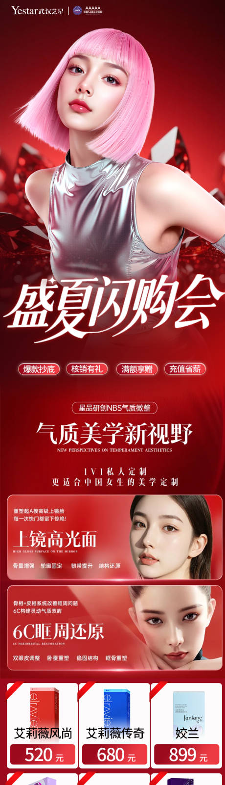 源文件下載【享設計】搜索編號：55770032358825942【醫美玻尿酸活動政策長圖】