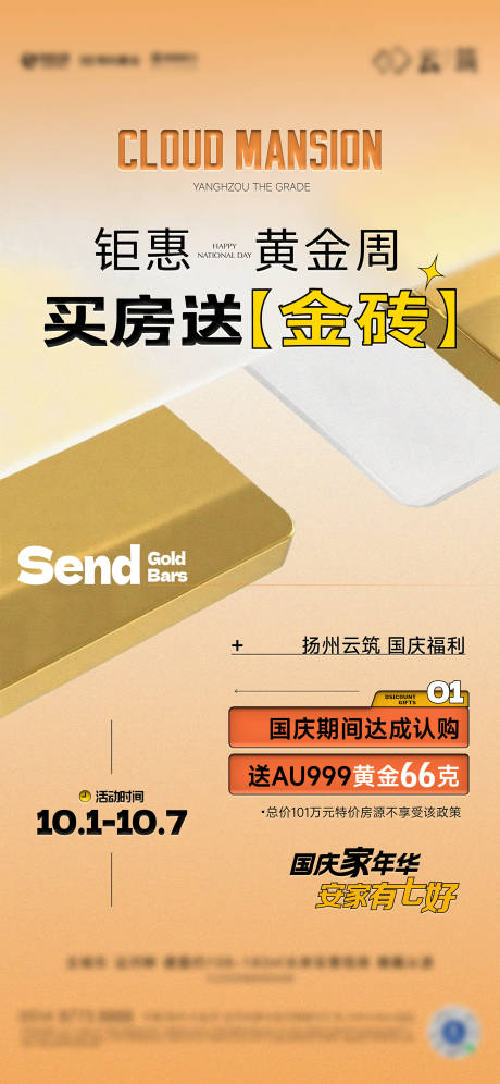源文件下載【享設計】搜索編號：13800032725936119【送金磚活動海報】