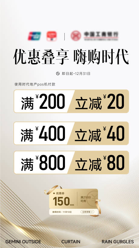 源文件下载【享设计】搜索编号：76400032729462158【轻奢促销海报】