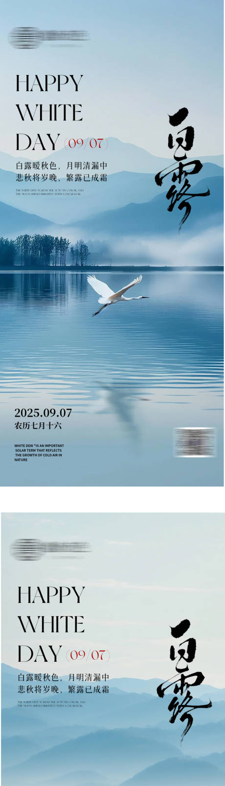 源文件下载【享设计】搜索编号：33820032799867843【二十四节气白露海报】