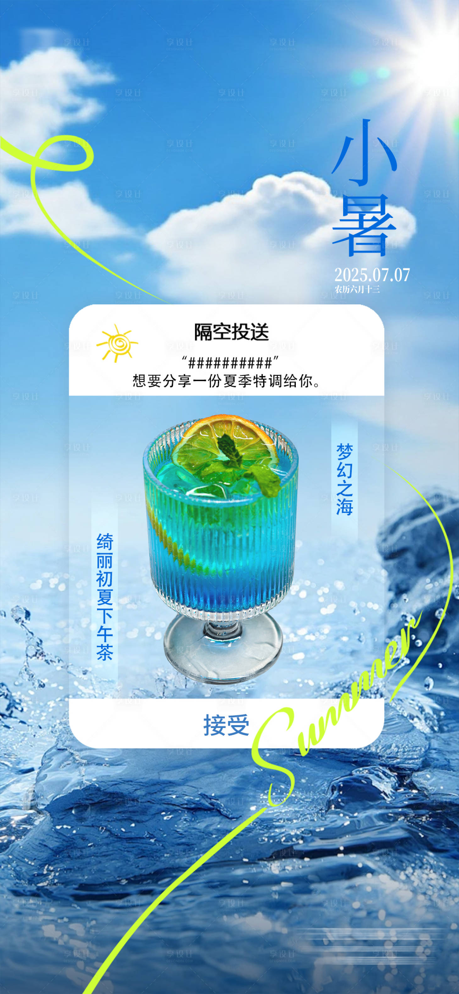 源文件下载【享设计】搜索编号：53410032661357457【小暑餐饮海报】