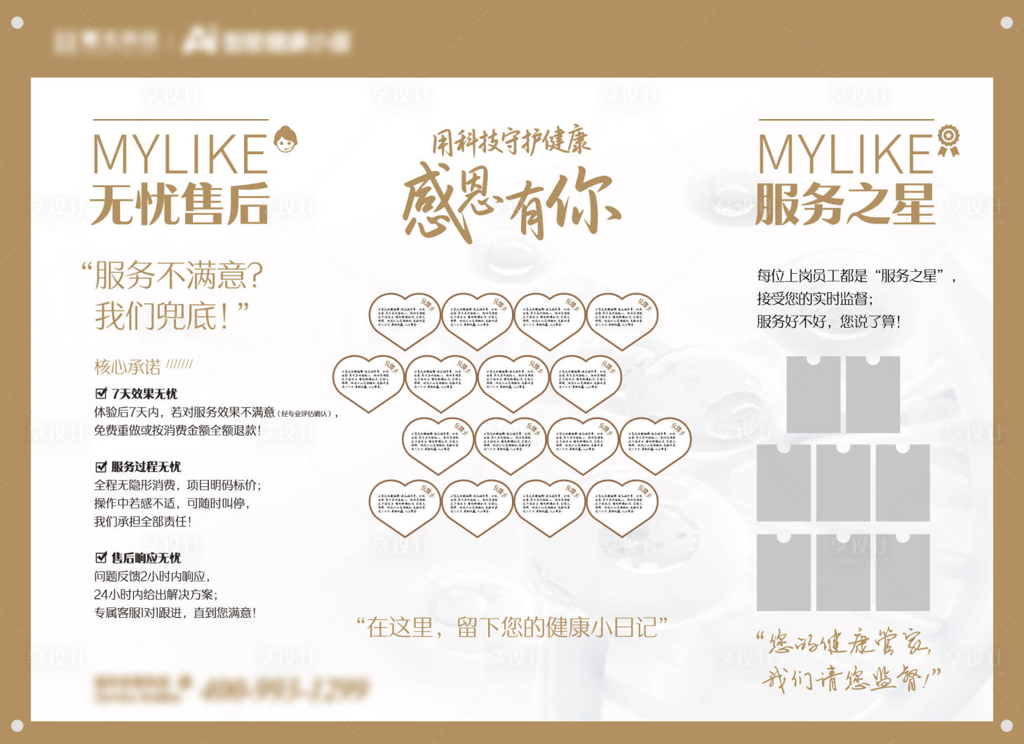 源文件下载【享设计】搜索编号：79340032518093567【客户感恩反馈墙】