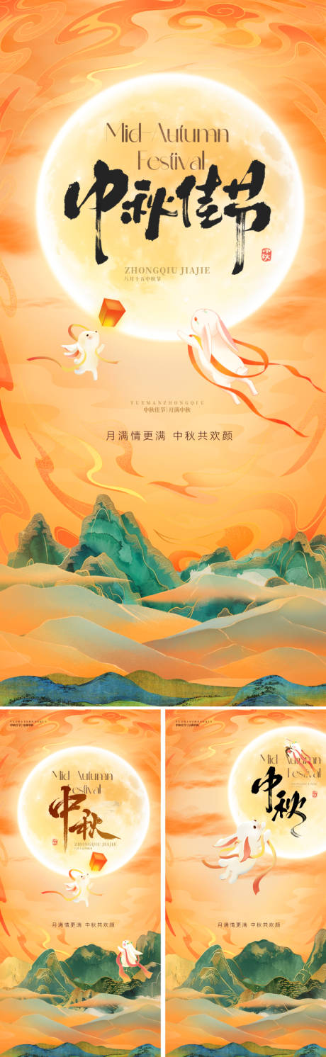源文件下載【享設計】搜索編號：46110032714168283【地產新中式國潮中秋海報】