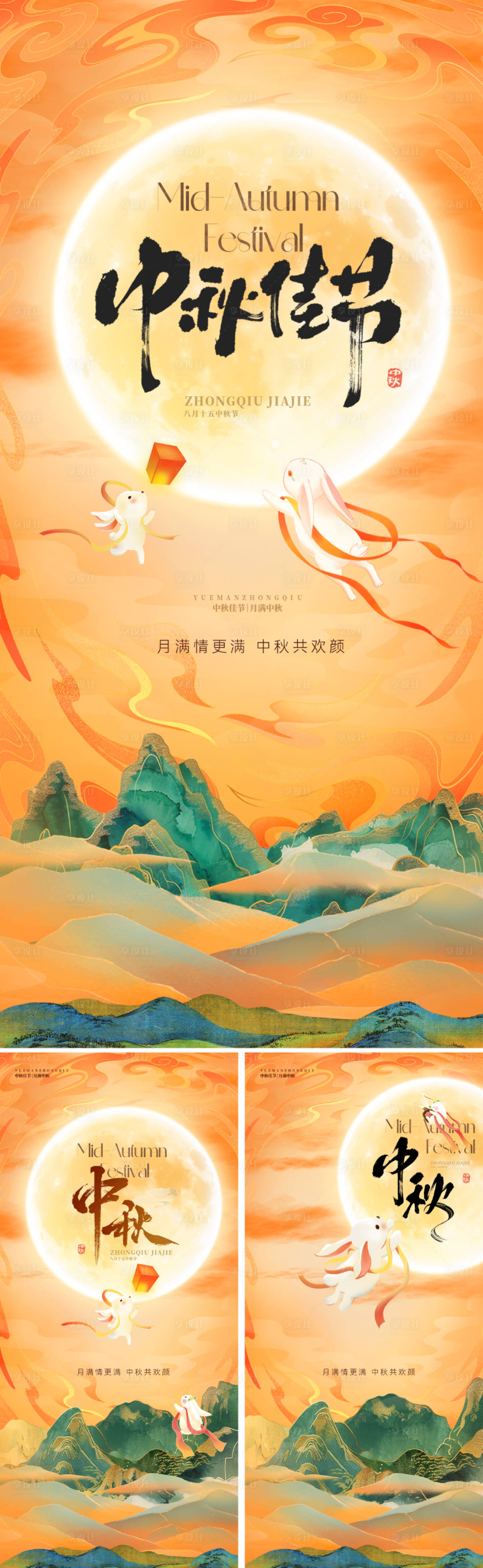 源文件下載【享設計】搜索編號：46110032714168283【地產新中式國潮中秋海報】