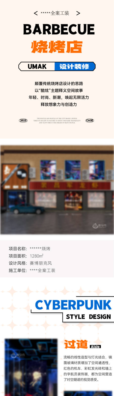 源文件下载【享设计】搜索编号：59820032424688654【餐饮长图专题设计】