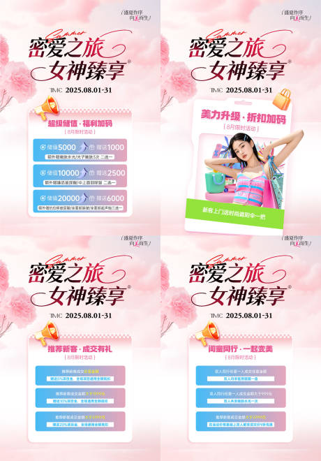 源文件下載【享設(shè)計(jì)】搜索編號：55850032303081984【醫(yī)美女神活動(dòng)展板】