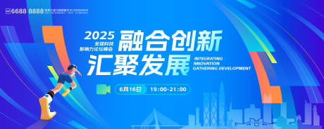 源文件下載【融合創新匯聚發展主畫面】編號：63140032293689489