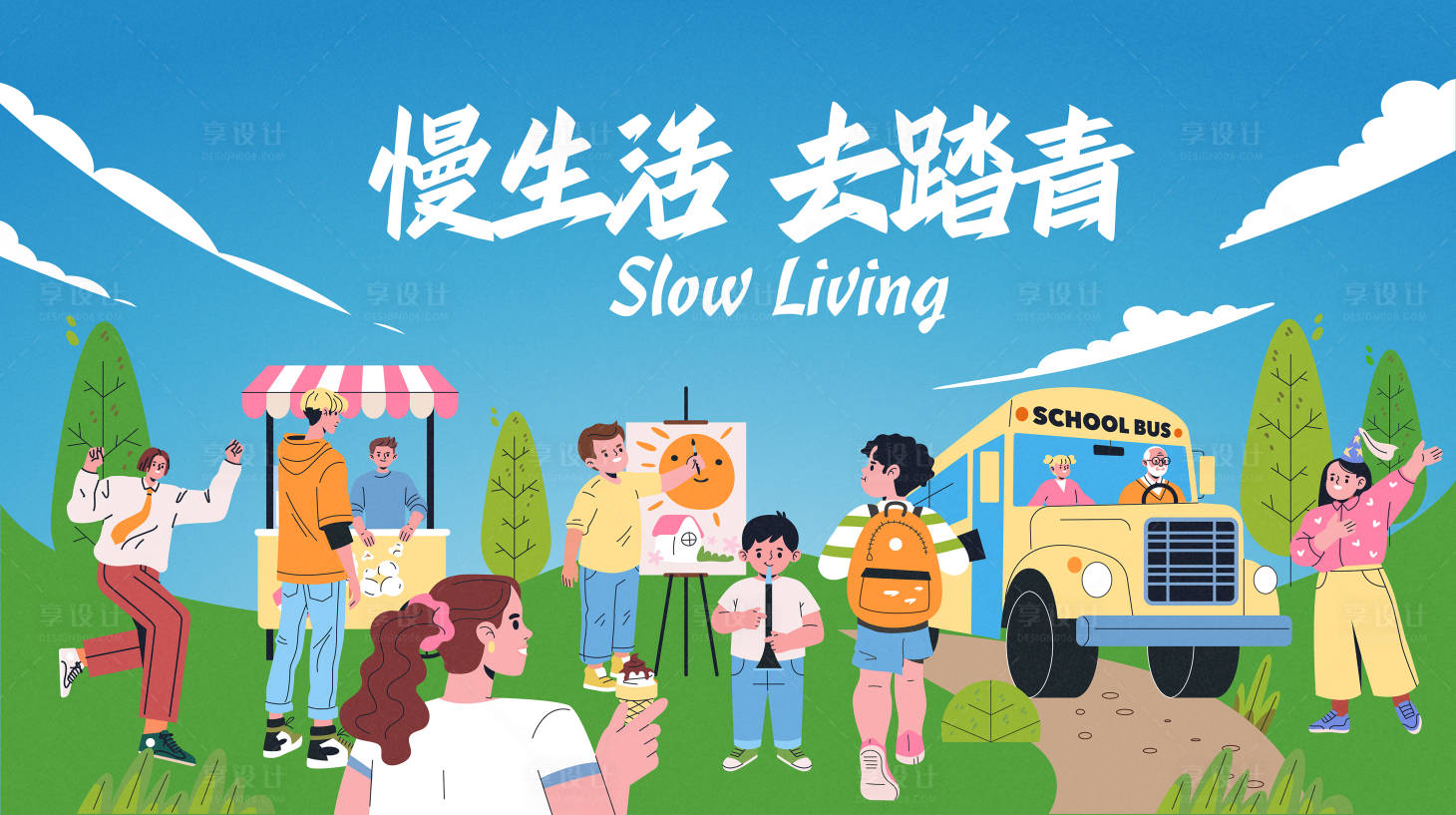 源文件下载【享设计】搜索编号：15860032791328330【市集踏青春游主形象背景板】