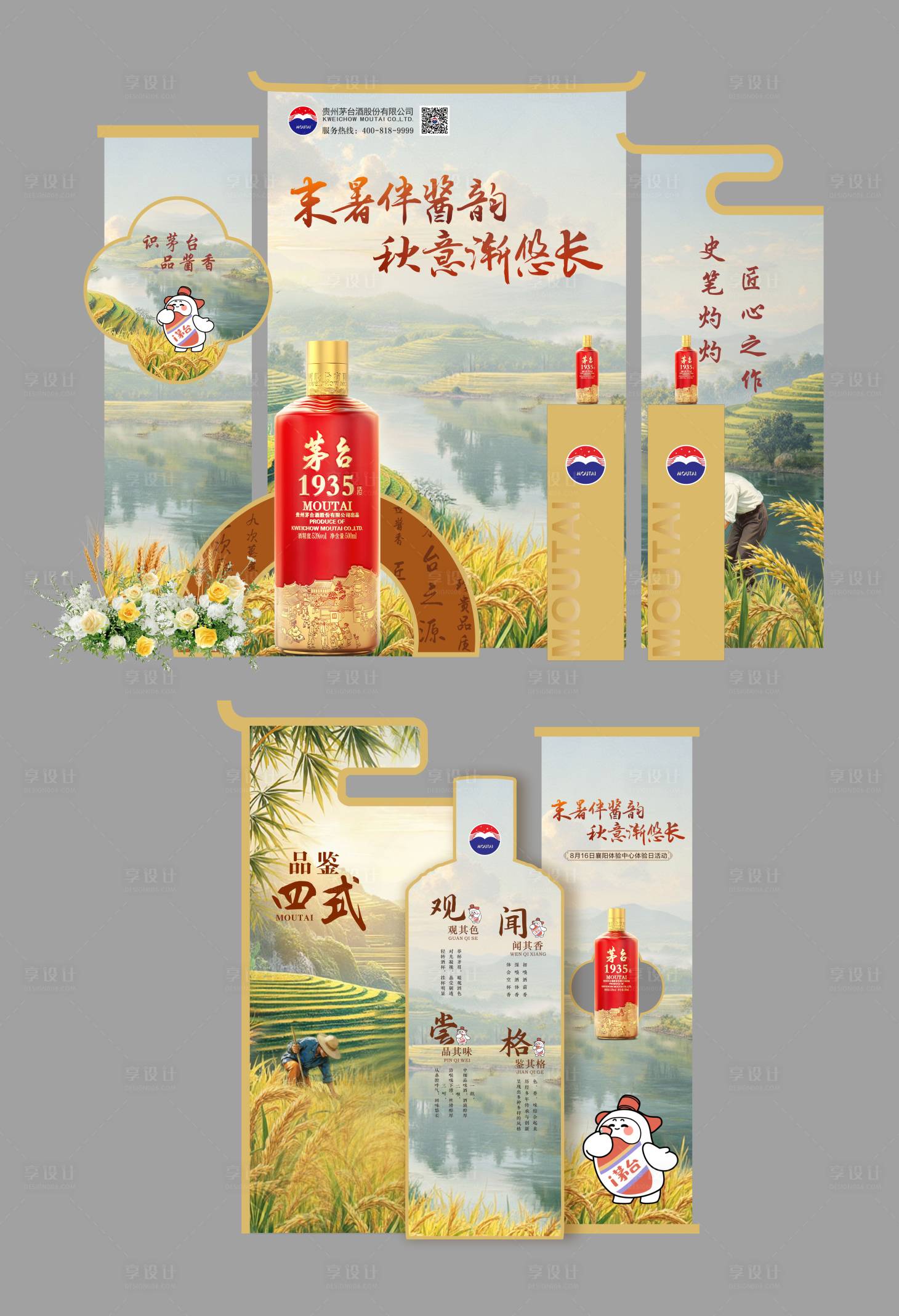 源文件下载【享设计】搜索编号：61060032745816122【酒类品鉴会美陈】