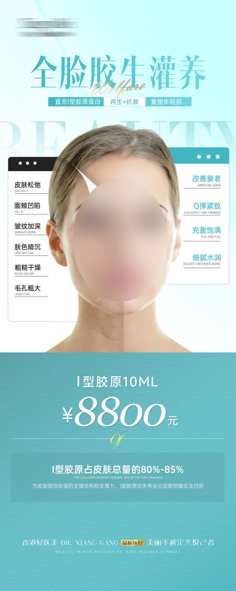 源文件下載【享設(shè)計(jì)】搜索編號(hào)：37170032520558996【醫(yī)美膠原水光展架活動(dòng)】