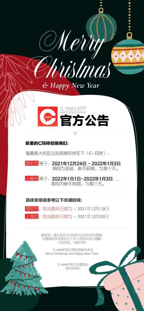源文件下载【享设计】搜索编号：12750032272946485【圣诞节放假通知】