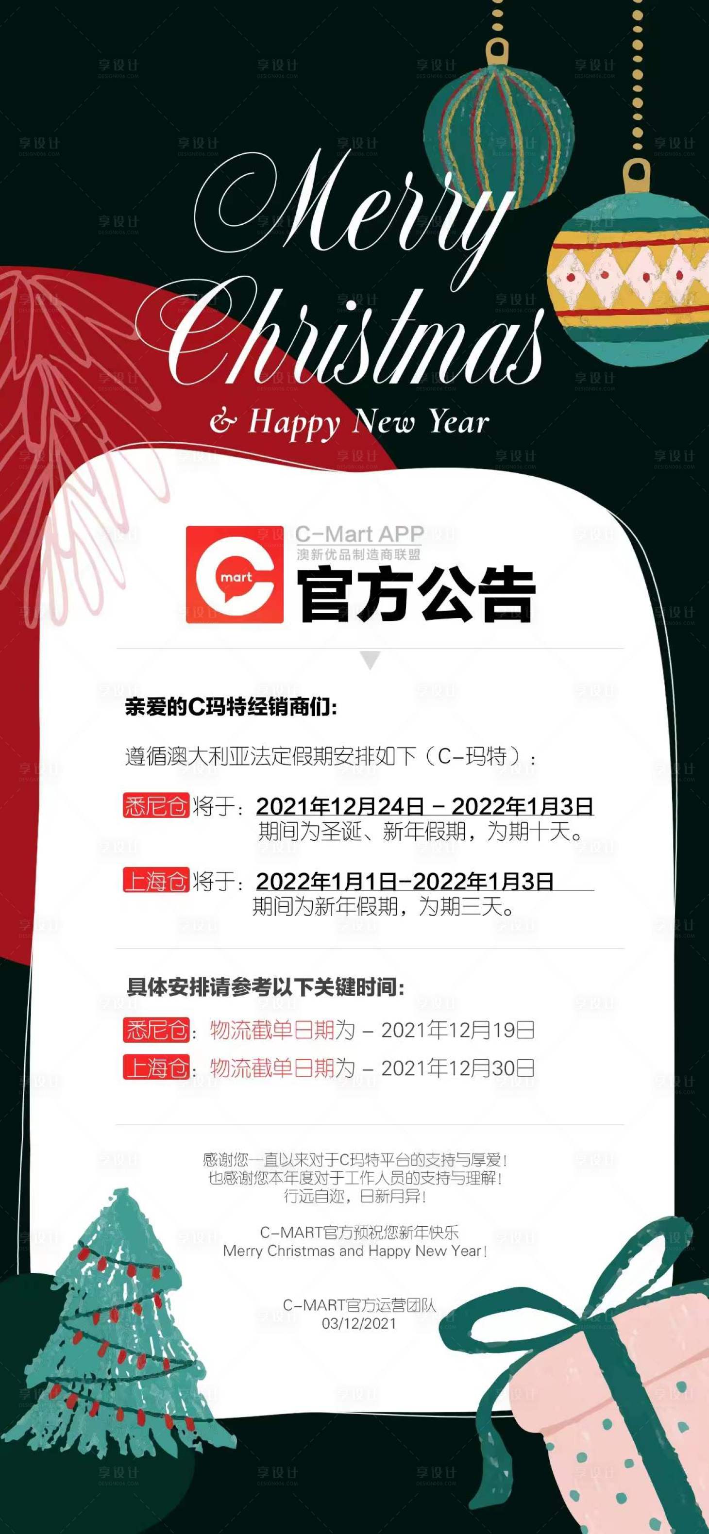 源文件下載【享設計】搜索編號：12750032272946485【圣誕節放假通知】