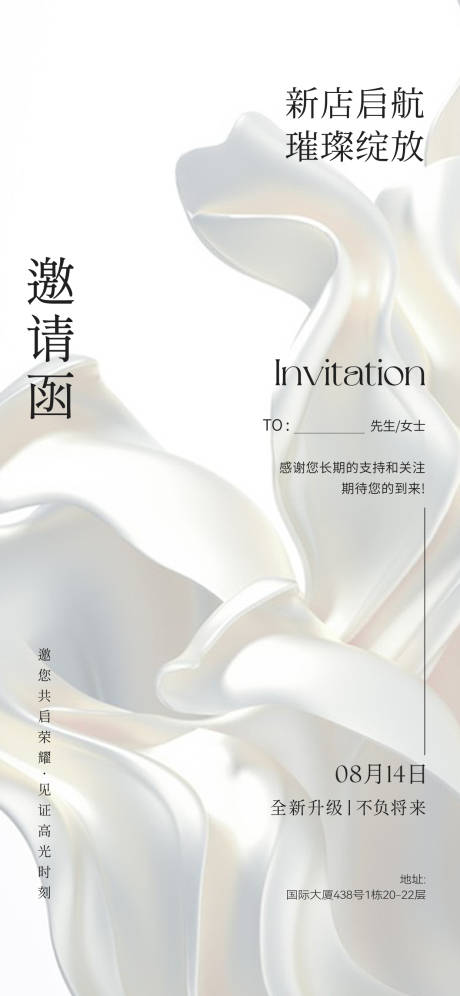源文件下載【享設計】搜索編號：17210032487758860【高級感簡約邀請函海報】