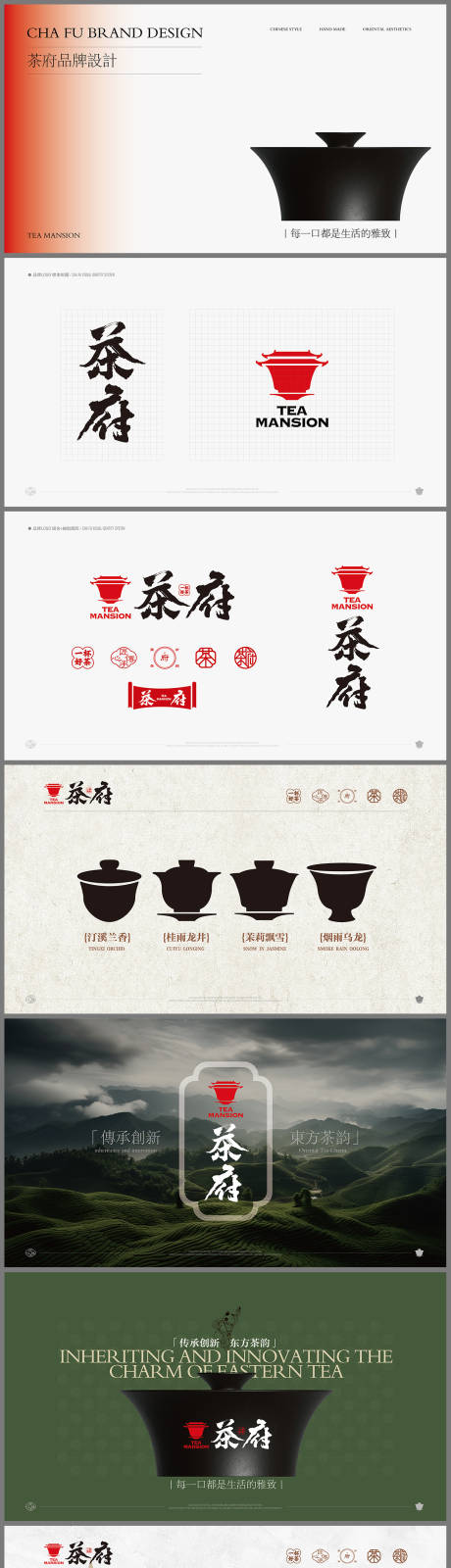 源文件下載【享設計】搜索編號：75370032373588627【茶府新中式vi設計】