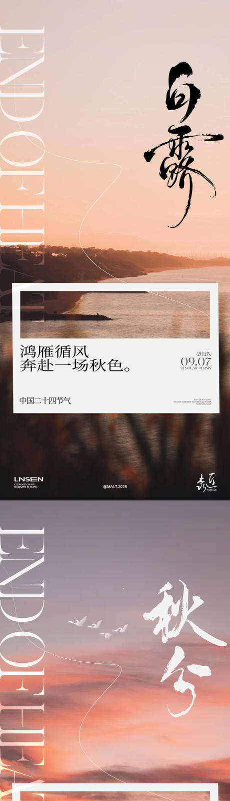 源文件下載【享設計】搜索編號：18490032809998657【白露秋分節氣海報】