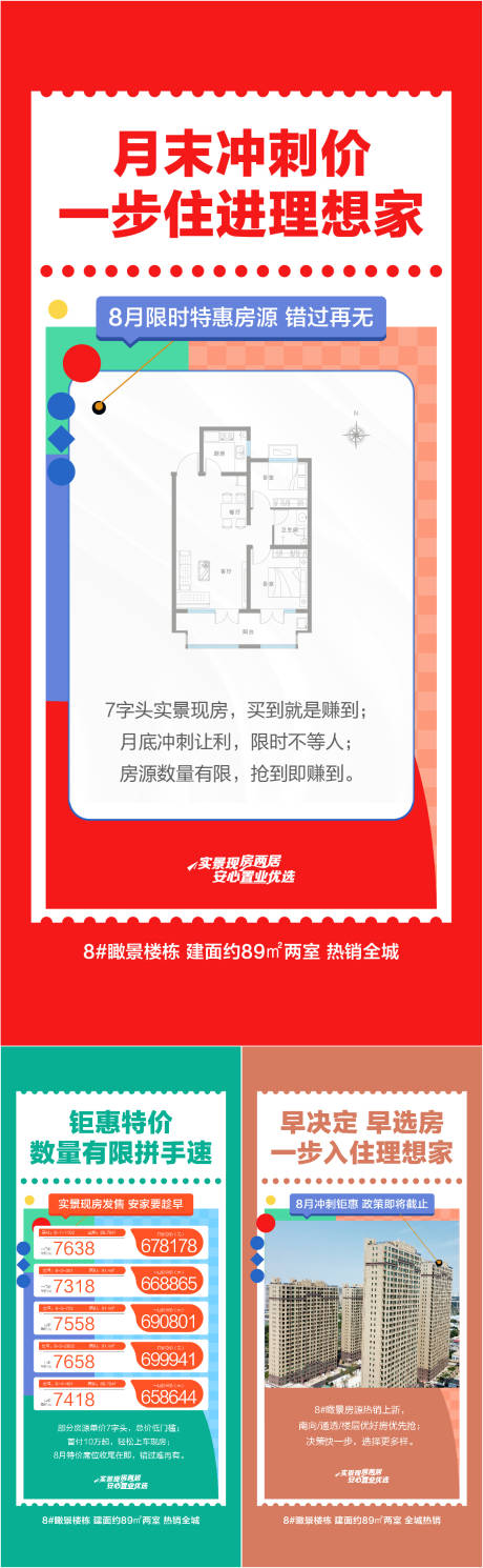 源文件下载【享设计】搜索编号：92290032743548925【户型系列海报】