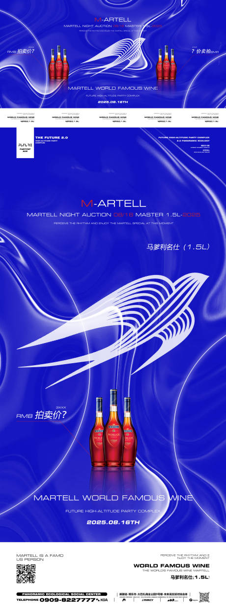 酒吧马爹利名仕海报