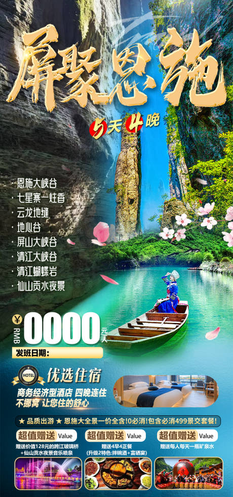 源文件下载【享设计】搜索编号：97340032446694315【旅游海报】