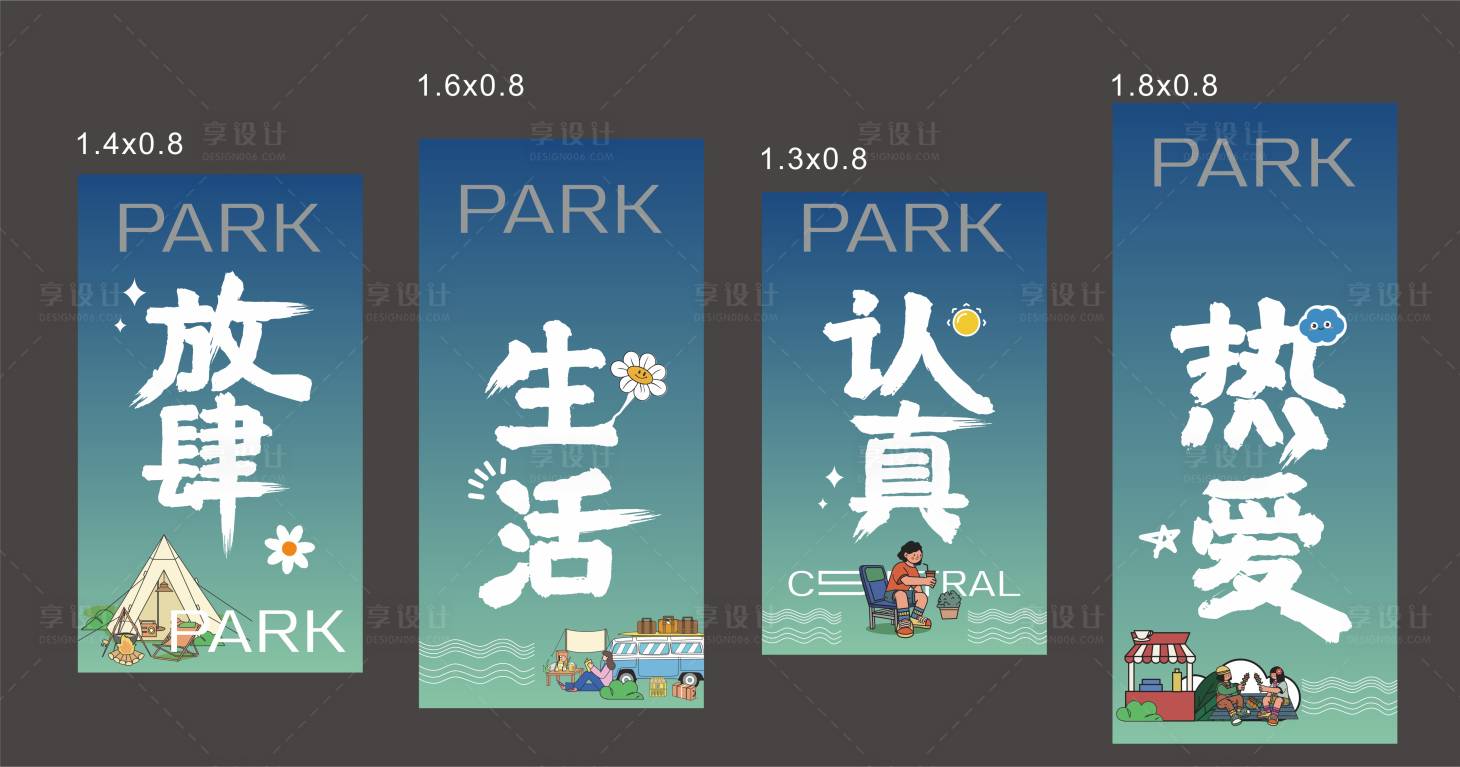 源文件下載【享設計】搜索編號：37240032820389352【露營主題活動物料】