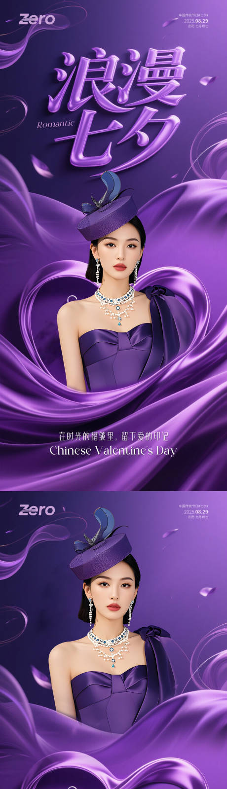 源文件下载【享设计】搜索编号：83580032782108539【医美七夕情人节高级海报 】