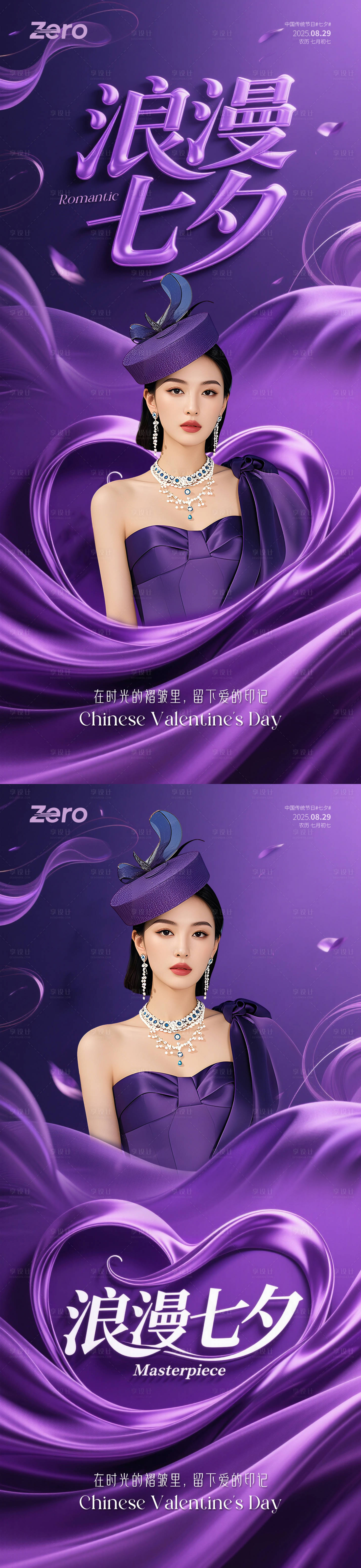 源文件下載【享設計】搜索編號：83580032782108539【醫美七夕情人節高級海報 】