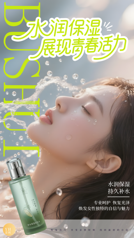 源文件下载【享设计】搜索编号：51190032455541529【医美产品活动宣传海报】