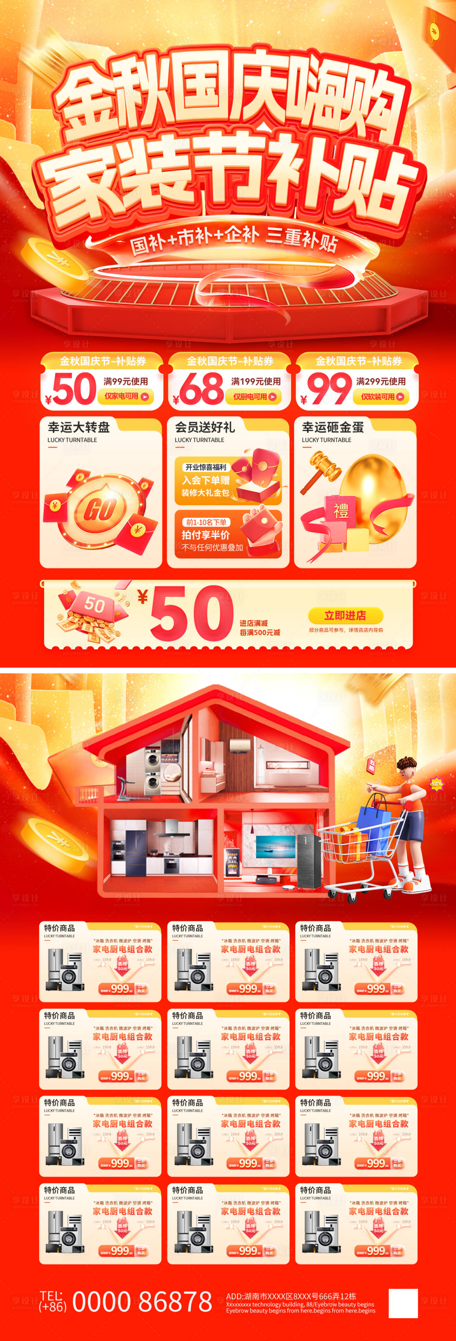 源文件下载【享设计】搜索编号：28430032821999235【金秋国庆节嗨购家装节补贴dm单页】