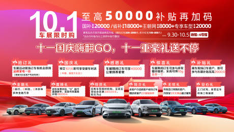 源文件下载【享设计】搜索编号：82640032361276926【汽车车展政策背景板】