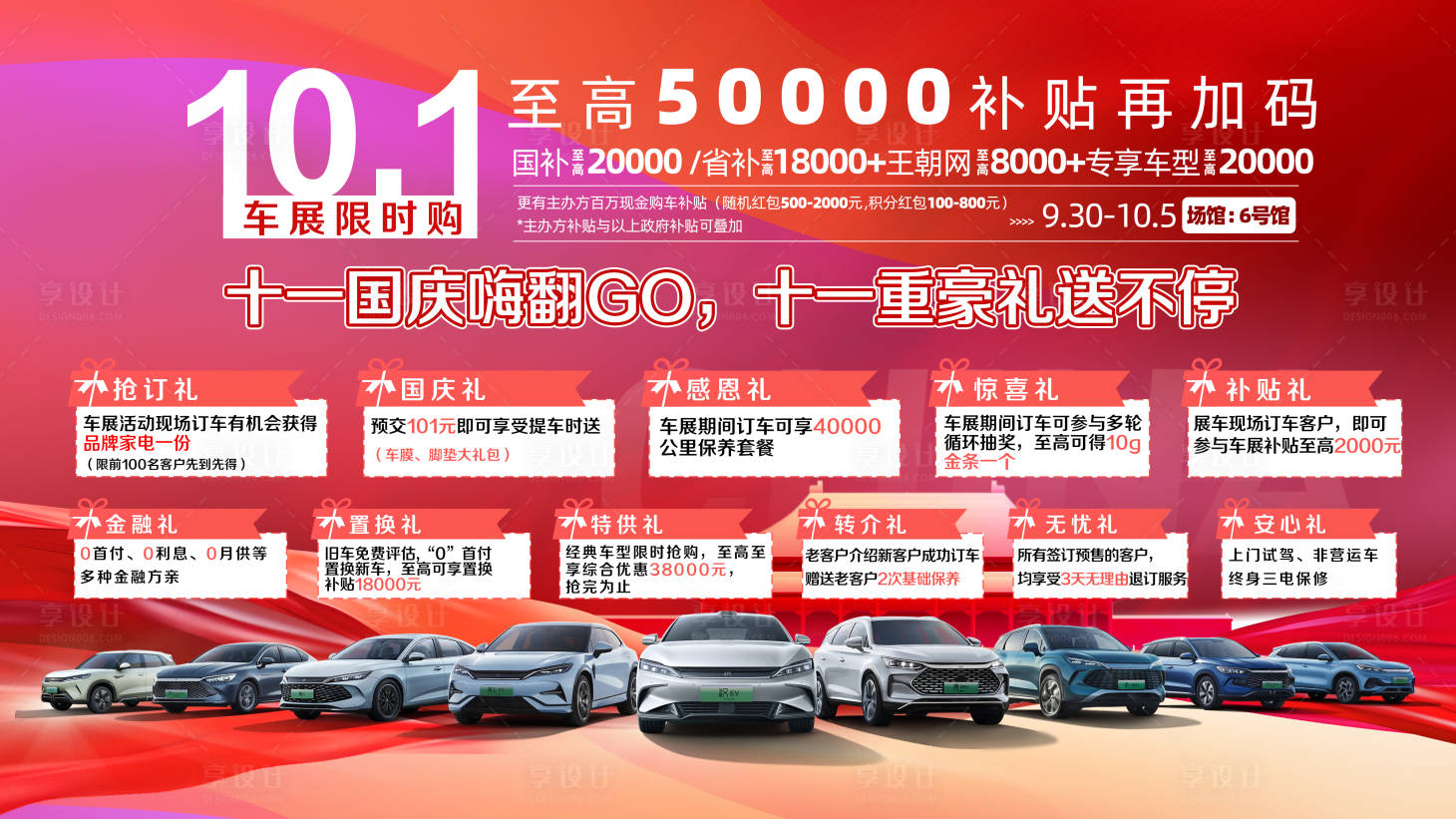 源文件下載【享設計】搜索編號：82640032361276926【汽車車展政策背景板】