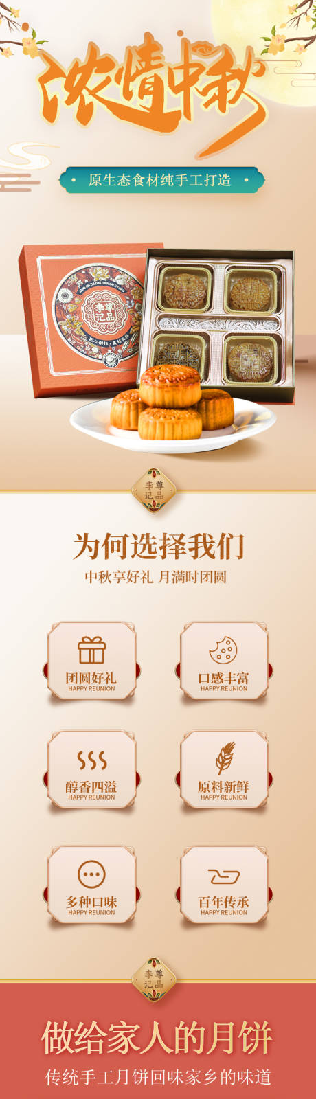 源文件下载【享设计】搜索编号：51260032634075764【月饼详情】