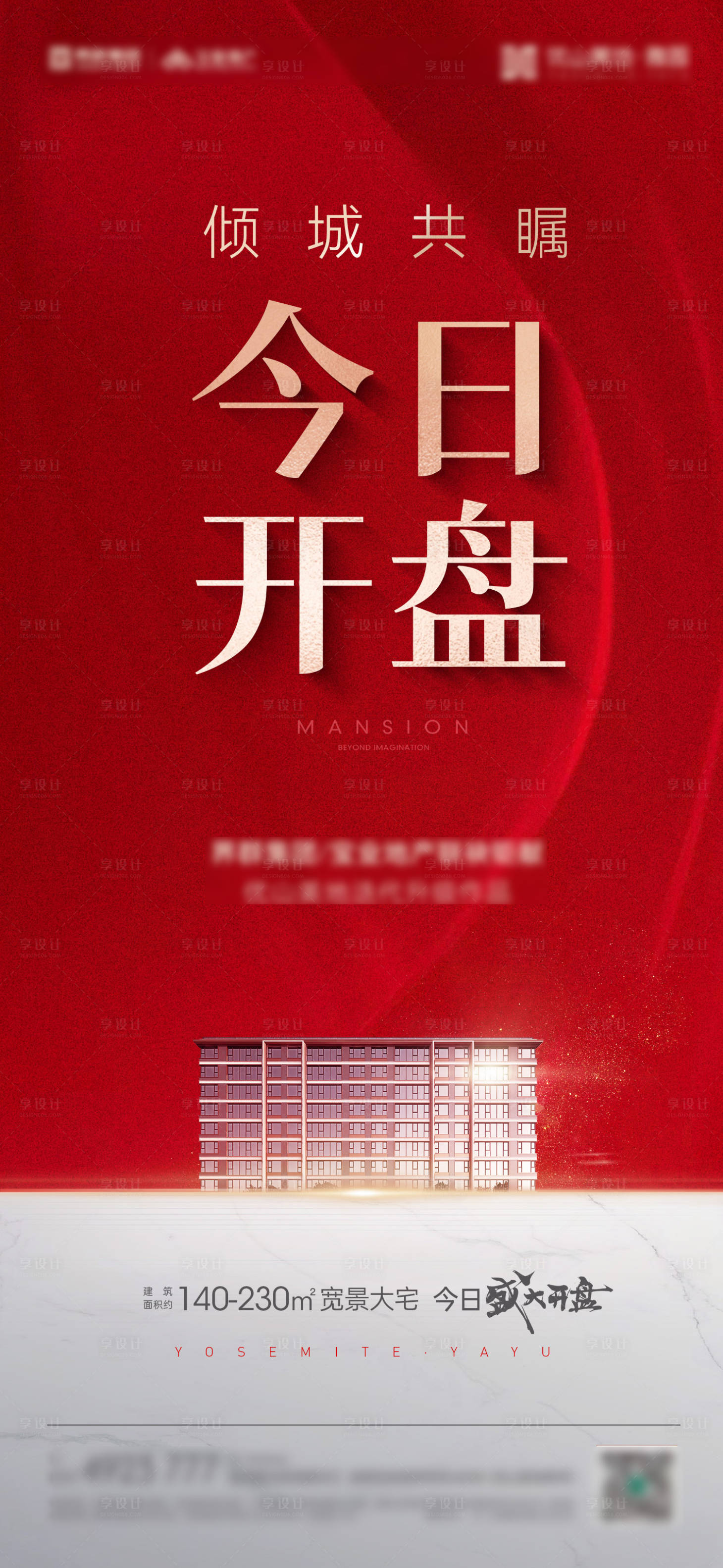 源文件下载【享设计】搜索编号：82820032660373751【开盘海报】