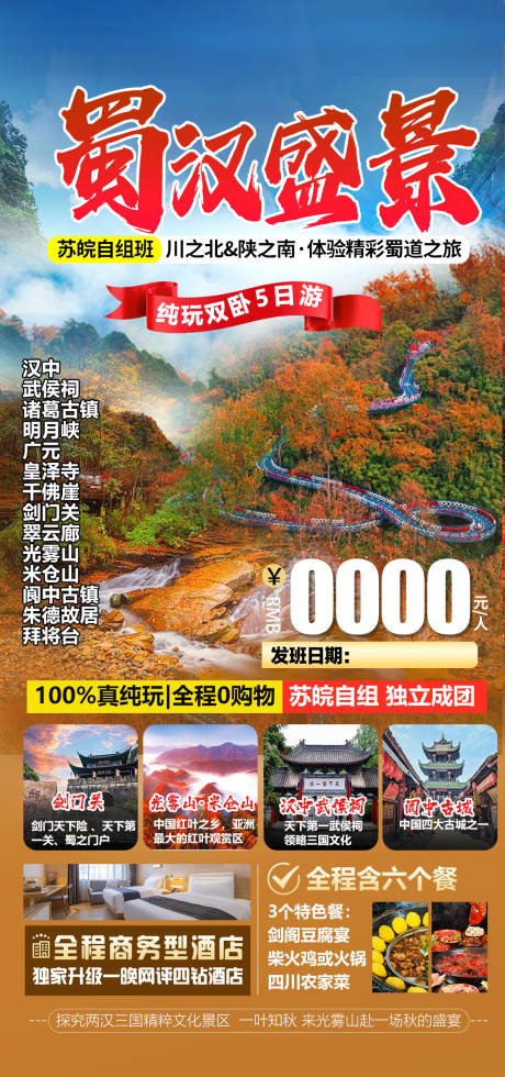 源文件下載【享設計】搜索編號：12910032403012046【光霧山旅游海報】