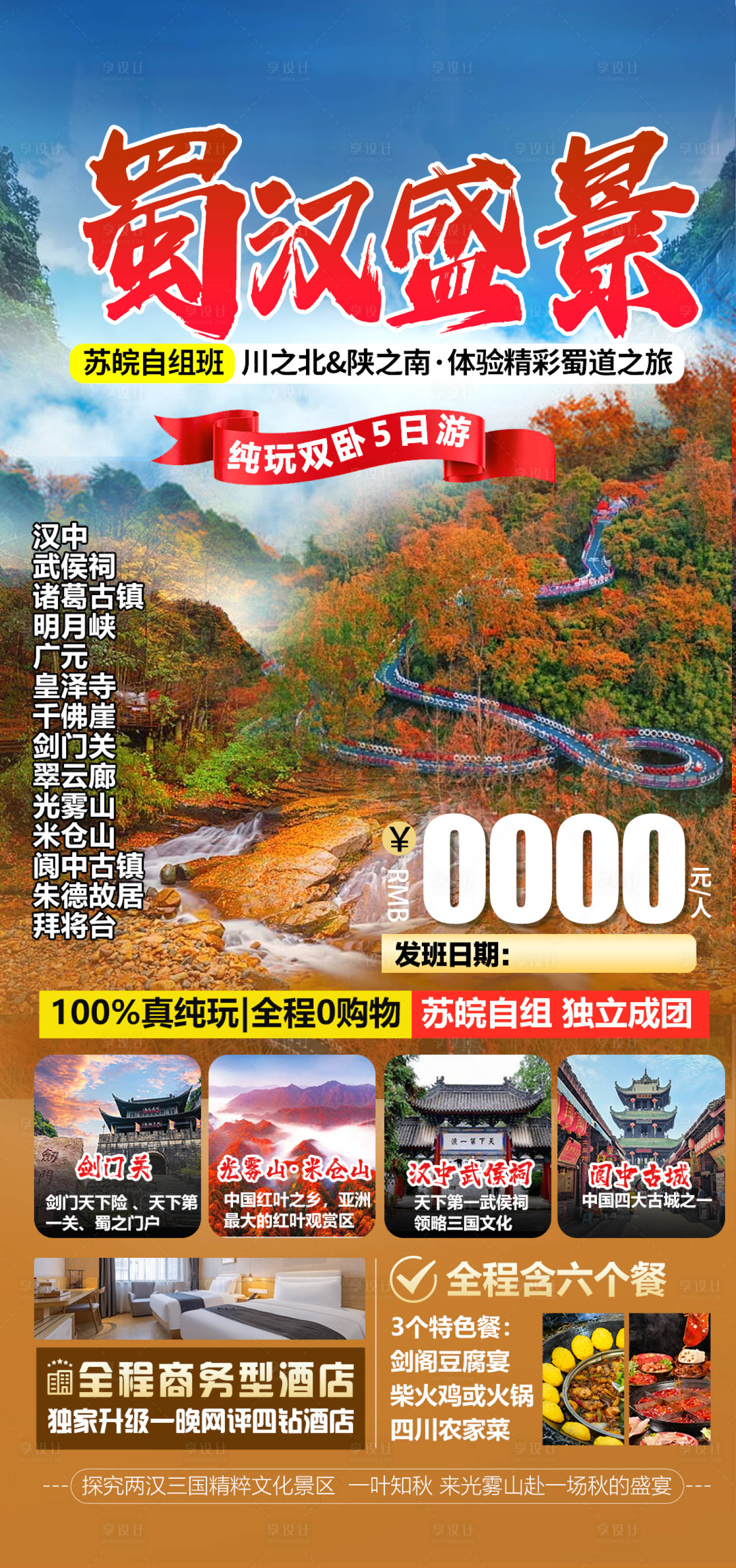 源文件下載【享設(shè)計(jì)】搜索編號(hào)：12910032403012046【光霧山旅游海報(bào)】