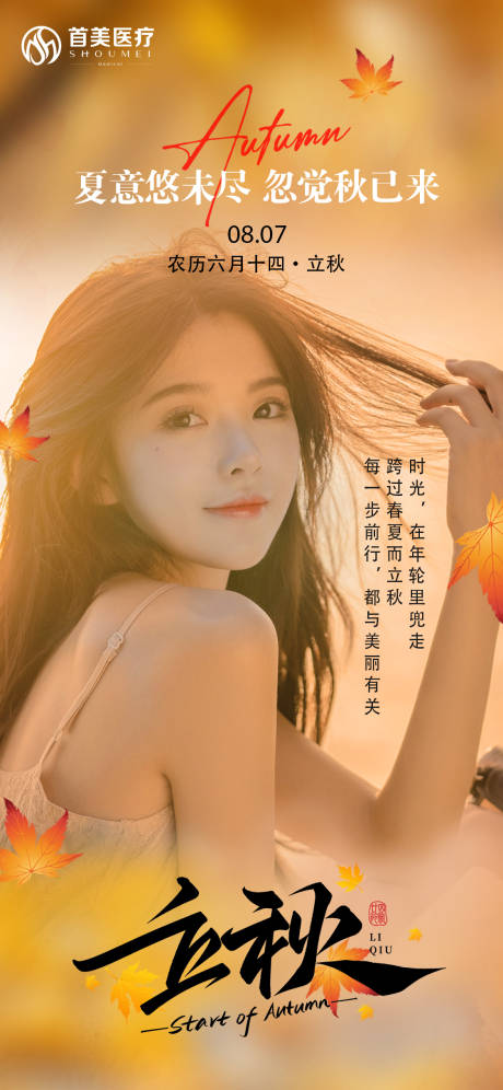 源文件下載【享設計】搜索編號：12940032362957386【立秋海報】