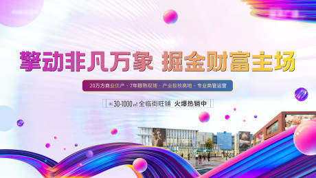 源文件下载【享设计】搜索编号：52380032540471471【商业主画面】