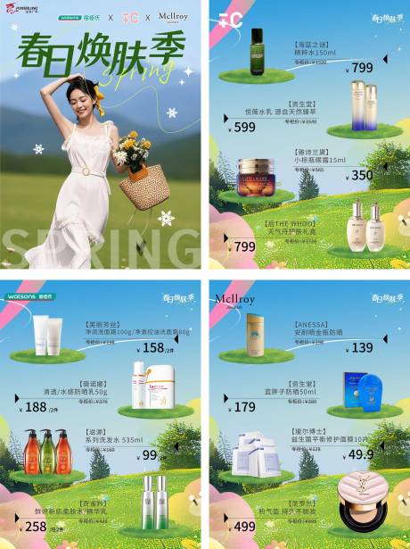 源文件下載【享設計】搜索編號：80250032515018338【春日護膚美妝商業推文】