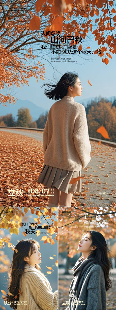 源文件下载【享设计】搜索编号：65350032282965470【立秋秋分海报】