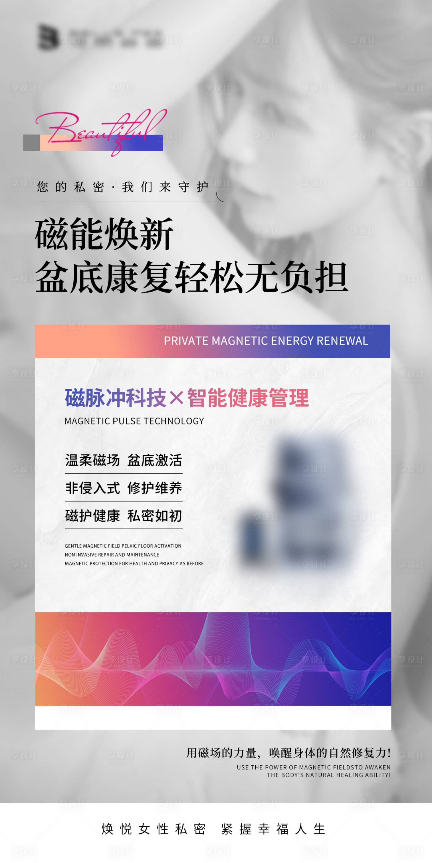 源文件下载【享设计】搜索编号：53420032699309676【磁疗椅仪器宣传海报】