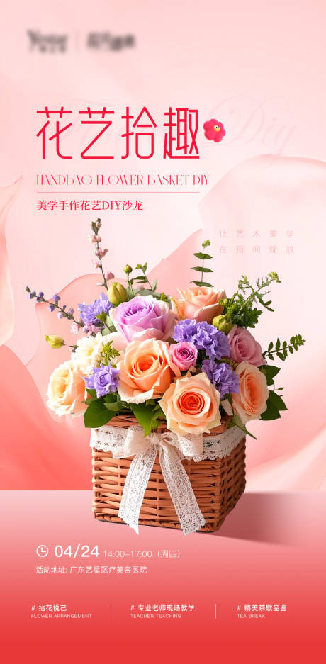 花艺沙龙活动DIY