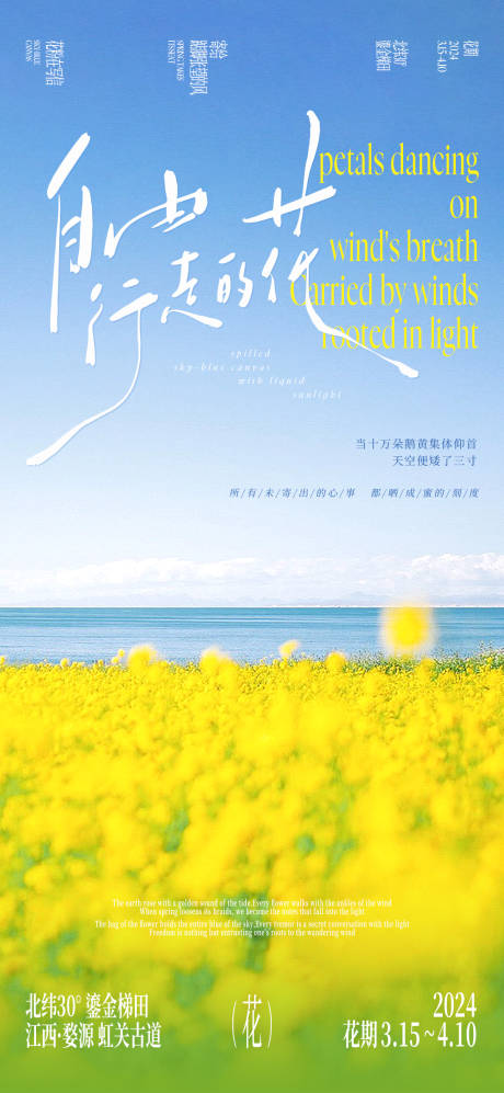 源文件下载【享设计】搜索编号：69940032323853650【自由行走的花文旅海报】